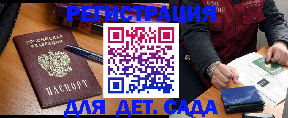 временная регистрация надежно в Бийске