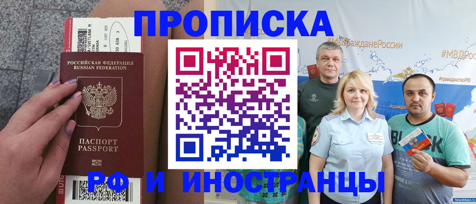 временная регистрация для школы в Бийске
