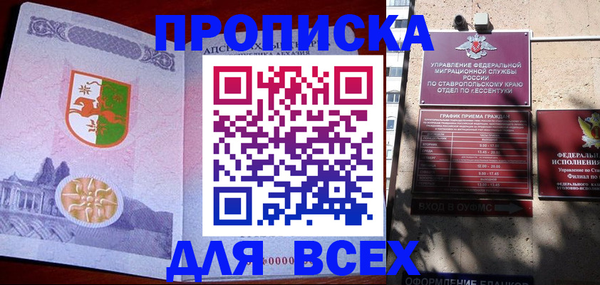 прописка регистрация в Бийске