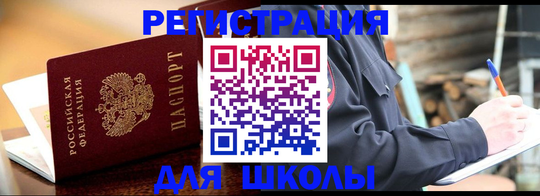 временная регистрация 2025 в Бийске