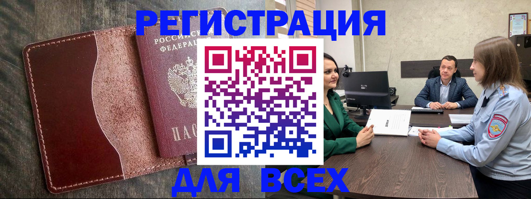 временная регистрация купить в Бийске