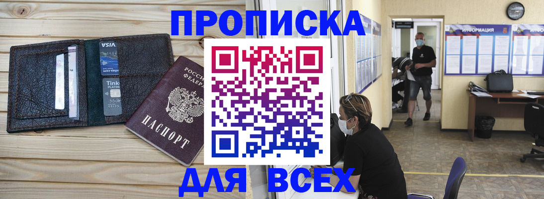 прописка иностранных граждан в Бийске