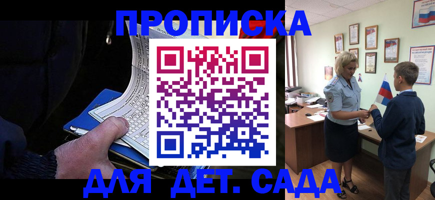 временная регистрация в Бийске