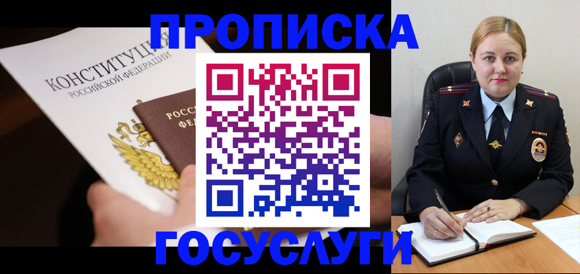 регистрация в Бийске
