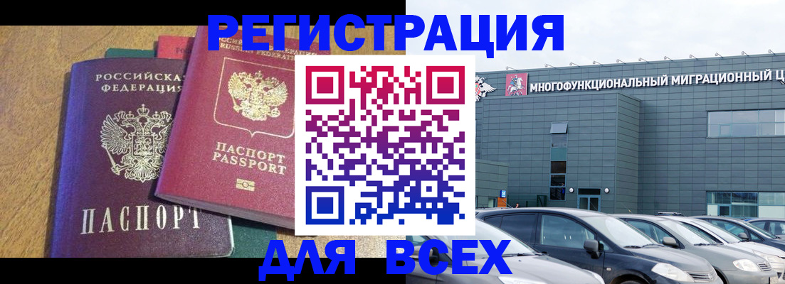 прописка законно в Бийске