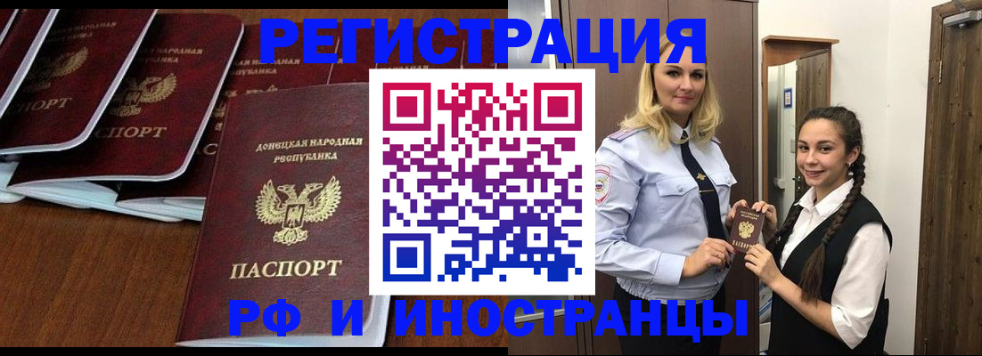 временная регистрация недорого в Бийске